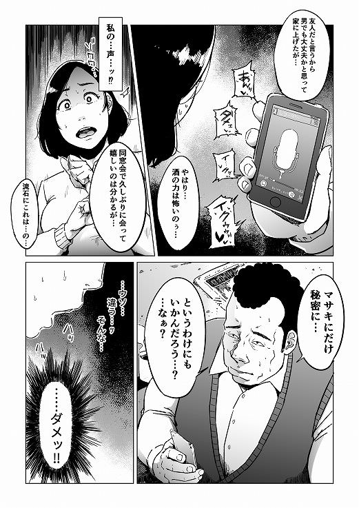 痴態を録音され、脅迫される